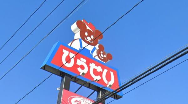 ���ӊ� �y�X�[�p�[�z�Ђ点���z�[���Z���^�[�����o�C�p�X�X�H�Ǖi�فF1694m