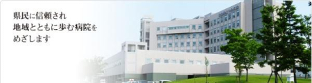 周辺環境 【病院】新潟県立中央病院：2892�u