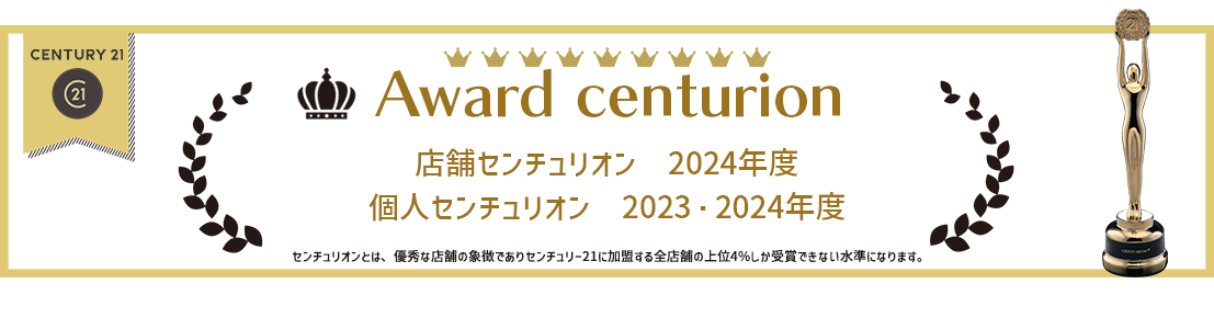 センチュリオン受賞